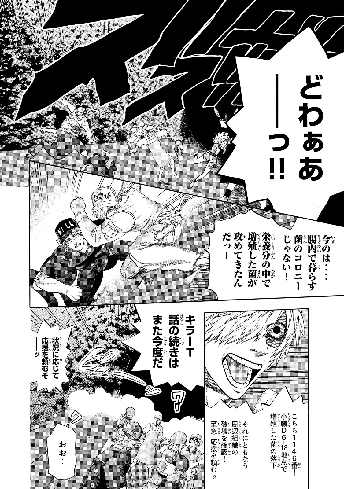 Hataraku Saibou - Chapter 19 - Page 6